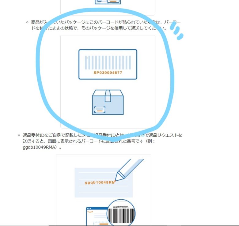Amazonの返品交換 外箱捨ててしまった箱なし時の対応法